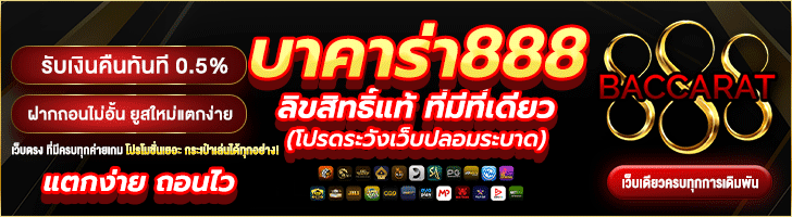 บาคาร่าออนไลน์